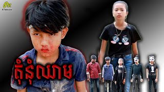 គុំនុំឈាម - Blood feud