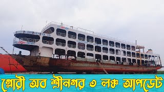 গ্লোরী অব শ্রী নগর ৩ লঞ্চের আপডেট Glory of sreeNagar 3 launch update @faisalftvlogs