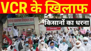 अवैध VCR भरे जाने पर किसानों का धरना ~ Jhunjhunu Live News