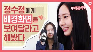 (EN) [#소개팅인터뷰] 소개팅하다 찐텐 폭발해버린 호탕甲 정수정!! 이런 모습 처음♥([#Firstdate_interview] Krystal)