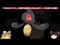 【ポケモン剣盾】恐ろしい都市伝説まとめました　【ゆっくり実況】