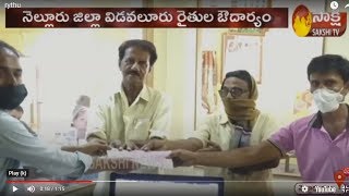 నెల్లూరు జిల్లా విడవలూరు రైతుల ఔదార్యం | Farmers Donation to Chief Minister Relief Fund | Sakshi TV