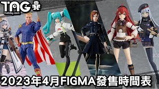 April 2023 figma release schedule