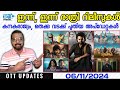 OTT UPDATES | Today & Tommorrow Releases | Kanakarajyam, Thekku Vadakku, Devara New Updates