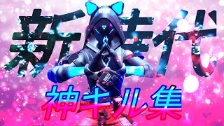 【新時代】PS5対面最強のキル集【フォートナイト/Fortnite】