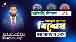 বিভিন্ন মন্ত্রণালয়ের পরীক্ষায় কীভাবে প্রশ্ন হয়? #biddabari #সাম্প্রতিক_চাকরির_প্রশ্ন