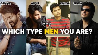 6 MALE PERSONALITY TYPES  - WHICH ONE ARE YOU ? | IN TAMIL | SARAN LIFESTYLE