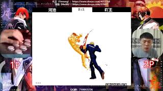 拳皇2000 kof2000 河池（Hechi） VS  吖王（Yawang） 2021 3 23