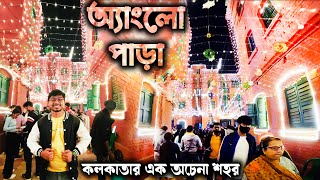 কলকাতার অ্যাংলো পাড়া | Bow Barracks Kolkata | Bow Barracks Christmas Celebration |Christmas Lighting