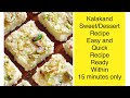 Kalakand -Sweet/Dessert Recipe -Easy and Quick ! SuperMom