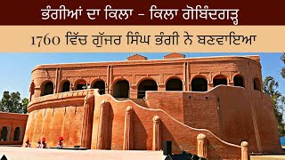 ਕਿਲਾ ਗੋਬਿੰਦਗੜ੍ਹ | Fort Gobindgarh | Vlog-8 | TWB