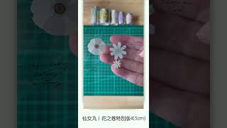 《手帳素材開箱》PET膠帶系列：仙女丸｜花之卷特別版4(5cm)