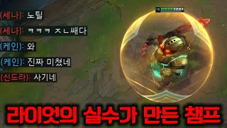 라이엇의 실수가 만든 New 노틸러스 사용법