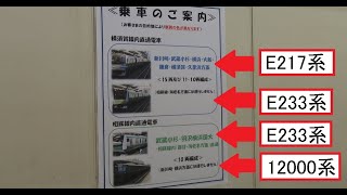 【相鉄JR直通線開通】開通日の西大井駅ホームに貼られている車両の違いによる列車種別の案内