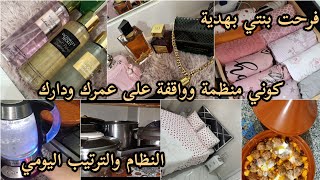 روتين خريفي هادئ🍁جيت وجبتلكم الجديد 🤔طاجين الكفتة بلبطاطة سهل التحضير/ترتيب بلاكارات المطبخ