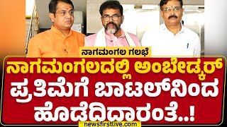 Chalavadi Narayanaswamy : ದೇಶದಿಂದ ಕಣ್ಮರೆ ಆಗೋ ಸ್ಥಿತಿ Congress​​ಗೆ ಬಂದೇ ಬರುತ್ತೆ..! | BJP | @newsfirst