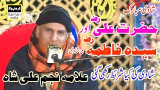 Najam Shah | Shadi Mola Ali Or Bibi Fatima | Hazrat Ali Ki Shadi Ka Waqia By Najam Ali Shah Bayan