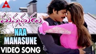 Naa Manasune Video Song - Manmadhudu Video Songs - Nagarjuna, Sonali Bendre, Anshu