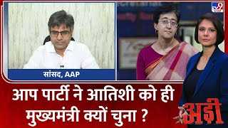 Adi Show : आप पार्टी ने आतिशी को ही मुख्यमंत्री क्यों चुना ? | Atishi | Delhi New CM | AAP | BJP