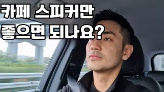 카페가 너무 울린다면 고민해보세요