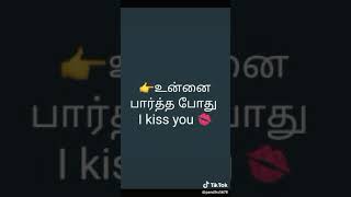 உன்னை பார்க்கும் போது i like youde