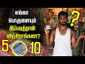 Wholesale: How MRP is fixed for each products? | கடைக்காரர்களுக்கு லாபம் கிடைப்பது  இப்படித்தான்!