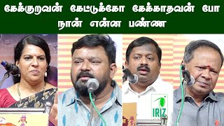 bharathi baskar speech | gopinath speech | dr.sivaraman speech | mohanasundaram speech | Iriz Vision