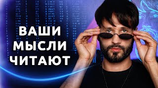 Почему интернет выдает то, о чем мы думаем. Сергей Финько