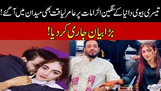 Aamir Liaquat Responses On Her 3rd Wife Dania Shah Allegations
