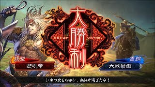 【三国志大戦】6枚応援団皇甫嵩 vs 剛槍虎威の報復