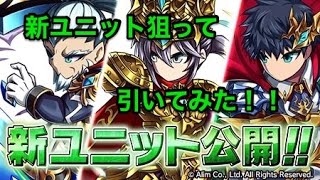 ブレイブフロンティア　 1011　新ユニット３体追加！さっそく初回ガチャ引いてみた！