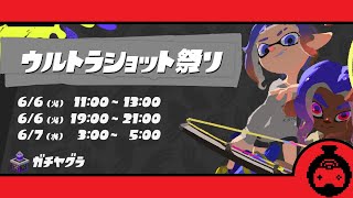 第37回のりおか研究所「研究なんてなしでイベントマッチとやらをやってみる」【スプラトゥーン３】