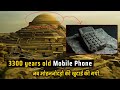 Mysterious Object Found in Mohenjo-daro & Indus Valley Civilization