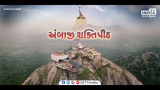 Ambaji Gabbar | શક્તિપીઠ અંબાજી | ભાદરવી પૂનમ | Poonam Ambaji Darshan | Ambaji Girnar