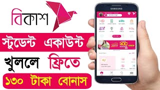 Bkash Student Account কিভাবে খুলব | Bkash Student Account | Bd Trick Sh