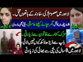 Zara Daska Sialkot Another case  |Aniqa k*lled by her Husband |  Explained by Rao Awais