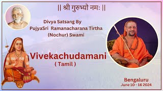 6  Vivekachudamani (Tamil) | Sri Ramanacharana Tirtha (Nochur) Swami