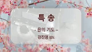 [천안여명교회]2021년 7월 04일 - 주일2부예배 특송