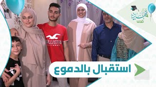 فرحة عائلة الطالبة ورد البغدادي من غزة، الأولى على فلسطين بالفرع العلمي بمعدل 99.7.