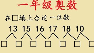 太烧脑！一年级附加题：全班仅1人答对 太烧脑！一年级附加题