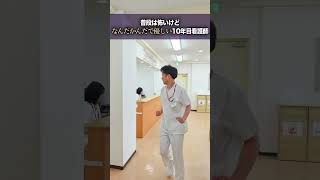 【飴と鞭】普段は怖いけどなんだかんだ優しい10年目看護師#shorts