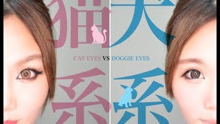 【BrenLui大佬B】猫系VS犬系妝容 Cat VS Doggie Eyes Makeup Look