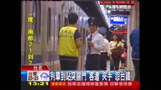 列車到站突關門　客遭「夾手」怨台鐵