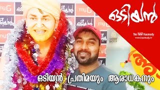 Odiyan Mohanlal Statue and a hardcore fan | Kaumudy TV