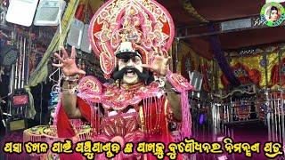 ପସା ଖେଳ ପାଇଁ ପଞ୍ଚୁପାଣ୍ଡବ ଙ୍କ ପାଖକୁ ଦୁଯୌଧନର ନିମନ୍ତ୍ରଣ ପତ୍ର / Polasara Mahabharat / Master Gopal Sethi