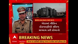 Kheda Syrup Scam | નડિયાદમાં 5 લોકોનો ભોગ લેનાર ઝેરી સીરપકાંડના આરોપી સામે શું ગુનો દાખલ કરાયો?