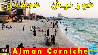 Ajman Corniche Day Walk 2023 UAE | كورنيش عجمان