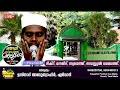 ഏർവാടി അജ്മീർ മൗലിദ് മജ്‌ലിസ് ervadi ajmeer moulid duaa majlis kanjippalli dhargah