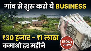 Top 10 Profitable Low Investment Profitable Village Business Ideas to Start in 2024