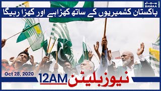 Samaa Bulletin 12am | Pakistan Kashmiriyon kay sath kharha hai aur kharha rahega | SAMAA TV